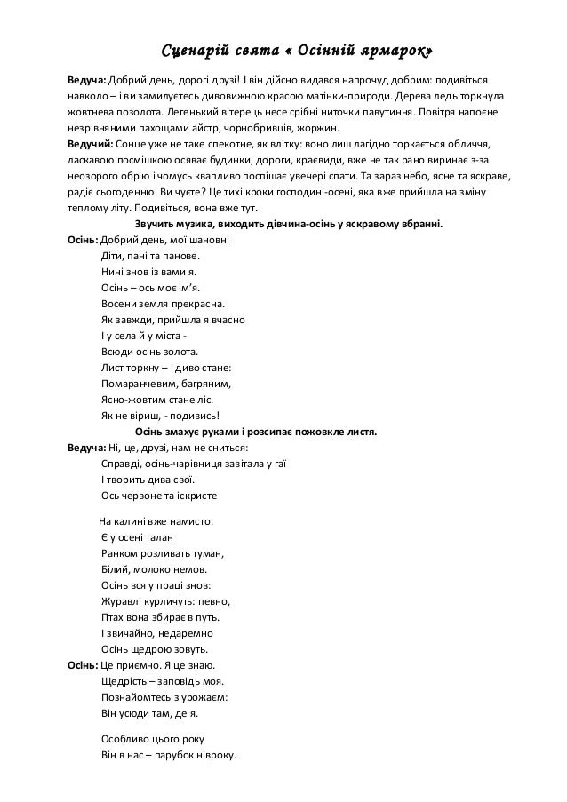 Сценарий на ярмарку осени Сценарий на ярмарку осени